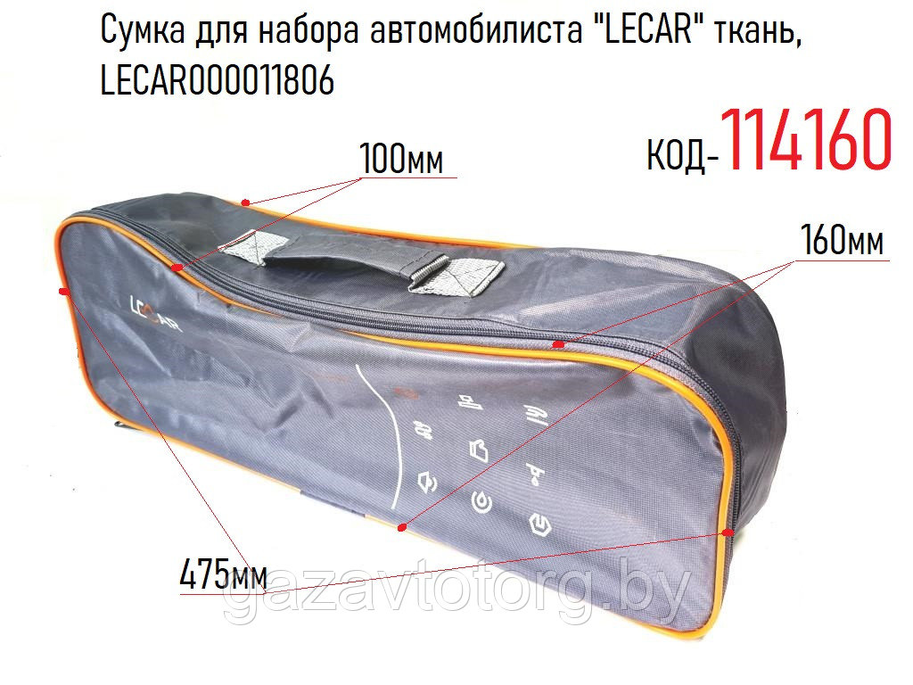 Сумка для набора автомобилиста "LECAR" ткань, LECAR000011806