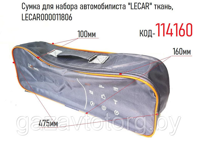 Сумка для набора автомобилиста "LECAR" ткань, LECAR000011806, фото 2