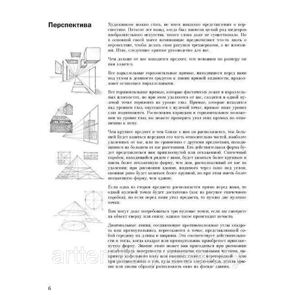 Учитесь рисовать карандашом, углем и мелком (новое оформление) - фото 3 - id-p183061608