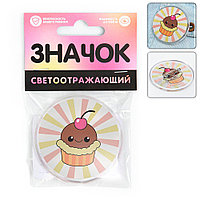 Значок светоотражающий "Вкусняшки" (d)5,6см СимаГлобал  7044281