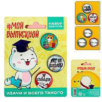 Набор значков-мини "Я свободен" 3пр. (уп. 11,5х9см) Yiwu Youda 5247458