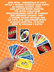 Настольная игра UNO