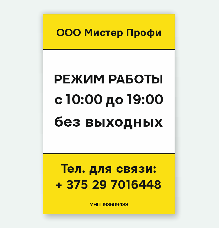 Информацтонная табличка с надписью Заказчика - фото 1 - id-p183151445