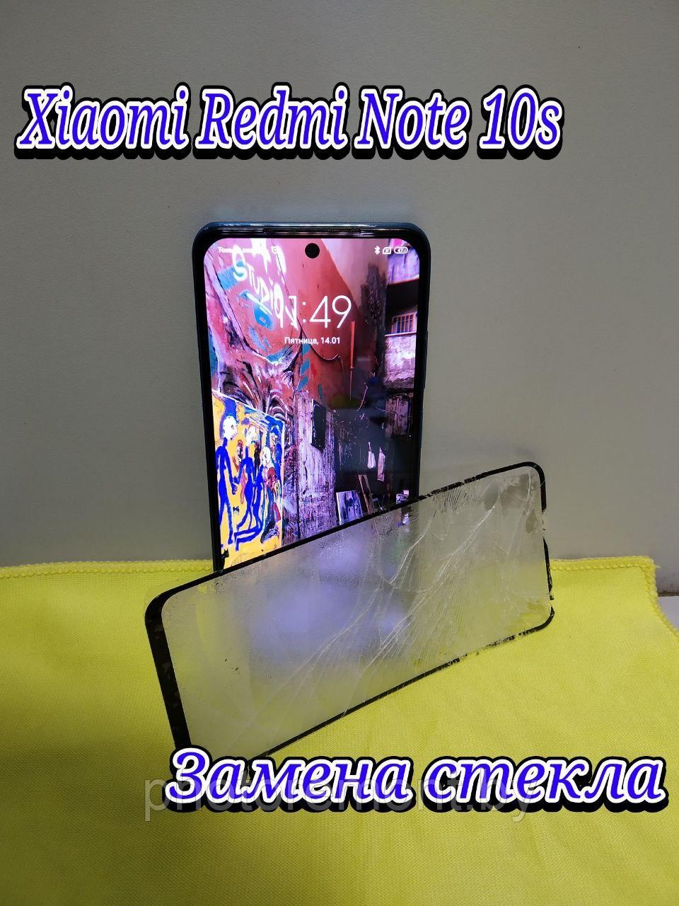 Ремонт телефона Xiaomi Redmi Note 10S замена стекла, дисплея - фото 1 - id-p181091597