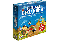 Настольная игра Большая Бродилка. Компания GaGa Games