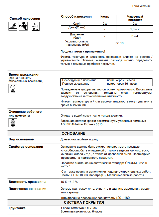 Экологичное, быстросохнущее масло для внутренних работ по дереву Terra Wax-Oil (0,75л) (Adler, Австрия) - фото 7 - id-p183165516