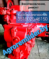 3518020-46150 Ремонтная Коробка диапазонов комбайна