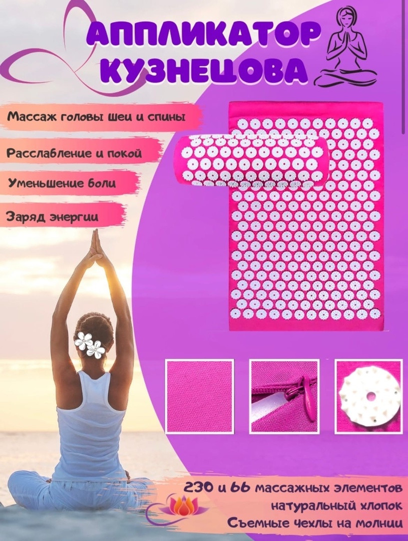 Массажный акупунктурный коврик-аппликатор Кузнецова с подголовником (розовый)