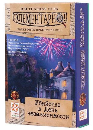 Настольная игра Элементарно! Убийство в День независимости, фото 2