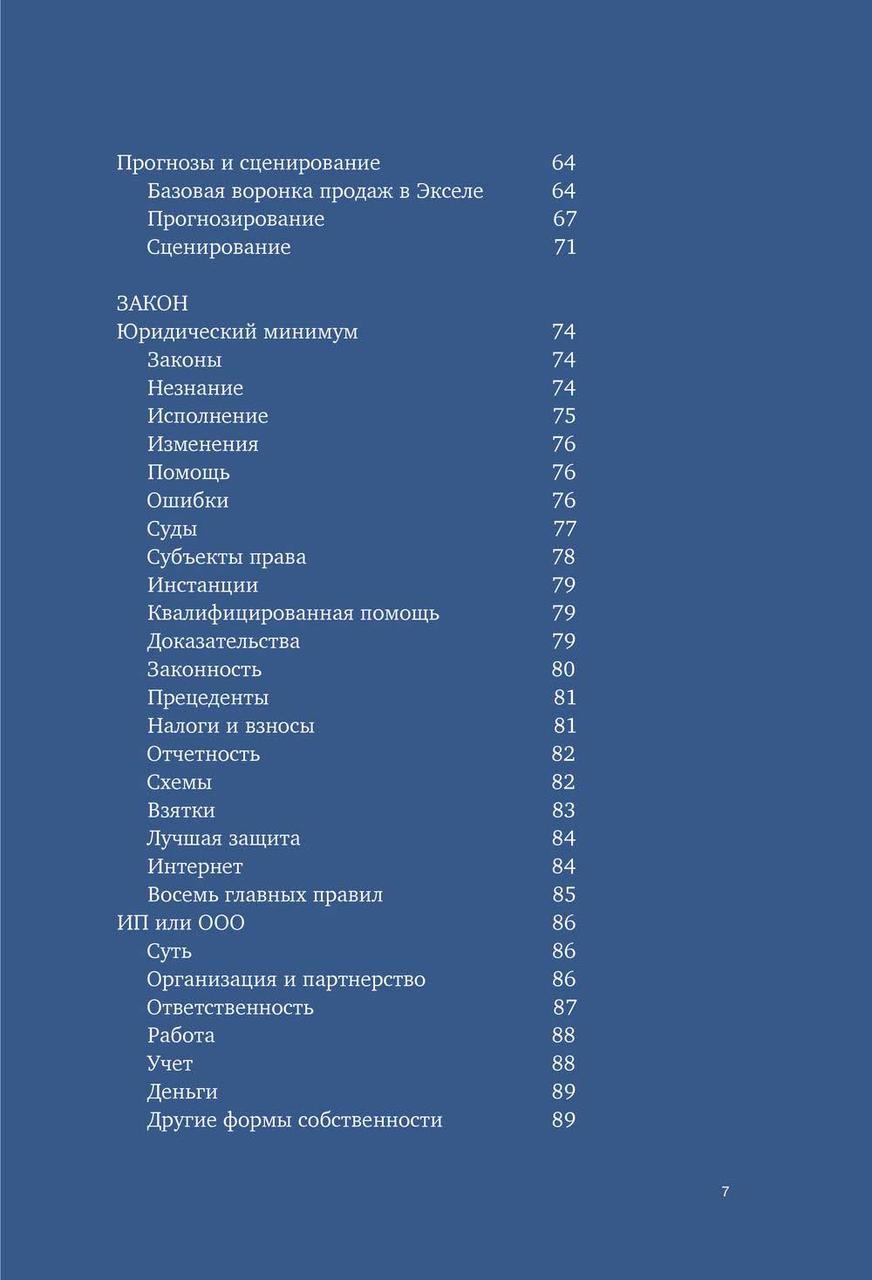 Бизнес без MBA. Под редакцией Максима Ильяхова - фото 5 - id-p183192611