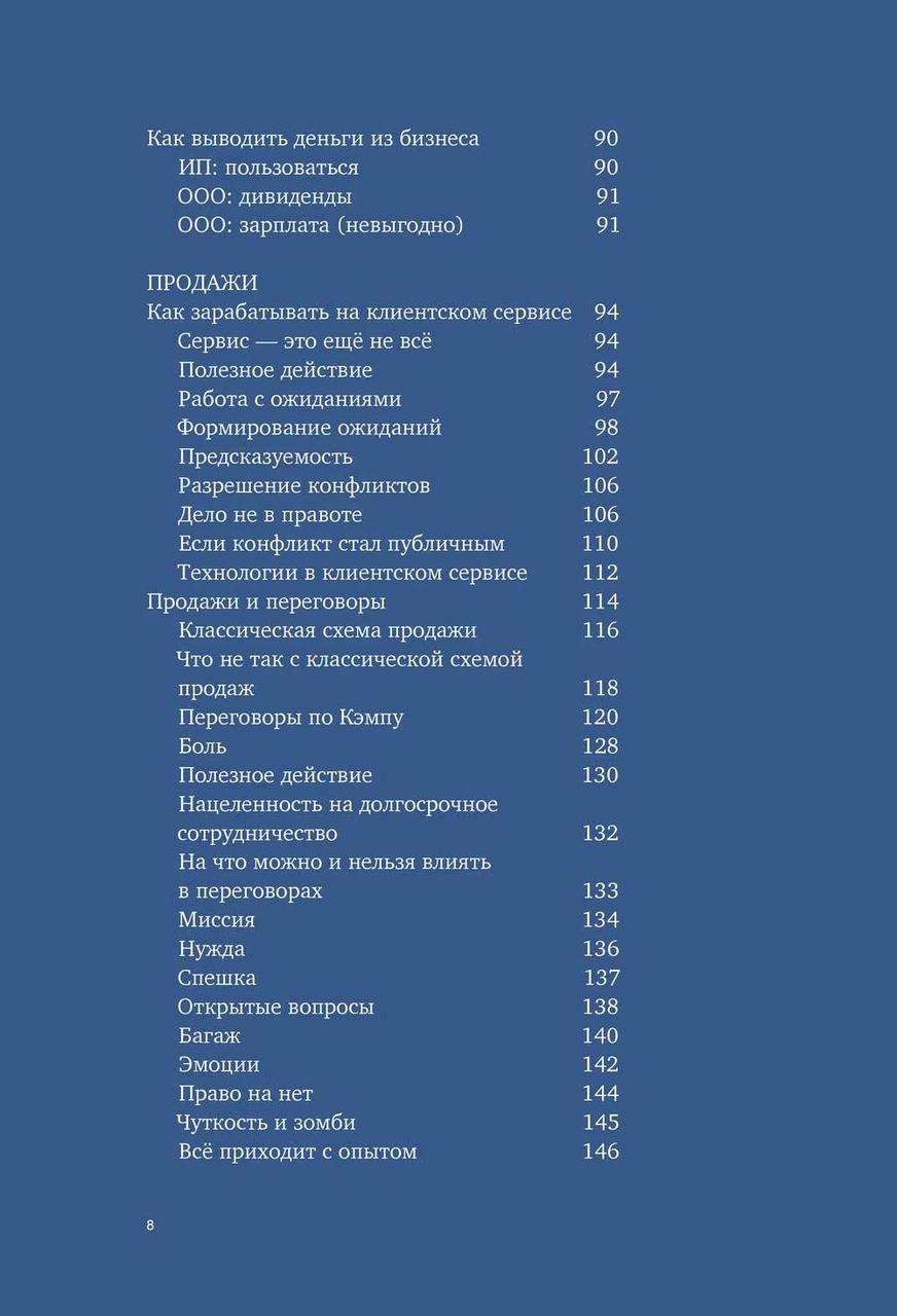 Бизнес без MBA. Под редакцией Максима Ильяхова - фото 6 - id-p183192611