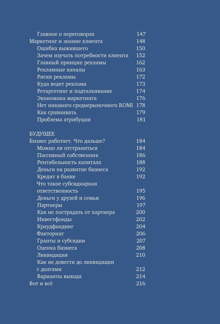 Бизнес без MBA. Под редакцией Максима Ильяхова - фото 7 - id-p183192611