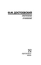 Преступление и наказание, фото 2