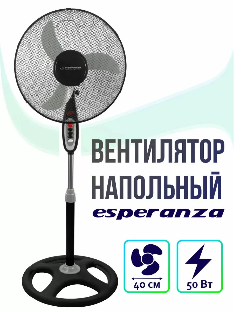 Вентилятор напольный ESPERANZA PEDESTAL COOLING FAN EHF002KE TYPHOON16' (черный/серый) - фото 2 - id-p168488897