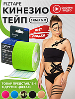 Кинезио тейп Fiztape (зеленый)