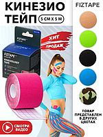 Кинезио тейп Fiztape (розовый)