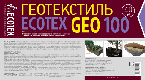 Геотекстиль ECOTEX GEO 100, ширина 1,6, площадь 40м2 ЧЕРНЫЙ, фото 2