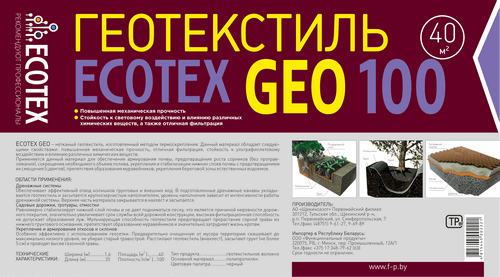 Геотекстиль ECOTEX GEO 100, ширина 1,6, площадь 40м2 ЧЕРНЫЙ - фото 3 - id-p183202978