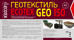 Геотекстиль ECOTEX GEO 150, ширина 1,6, площадь 80м2 ЧЕРНЫЙ, фото 2