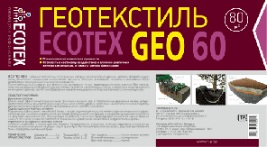 Геотекстиль ECOTEX GEO 60, ширина 1,6, площадь 40м2 ЧЕРНЫЙ, фото 2