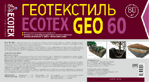 Геотекстиль ECOTEX GEO 60, ширина 1,6, площадь 80м2 ЧЕРНЫЙ, фото 2