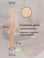 Фитиль деревянный 15 см + держатель для деревянного фитиля
