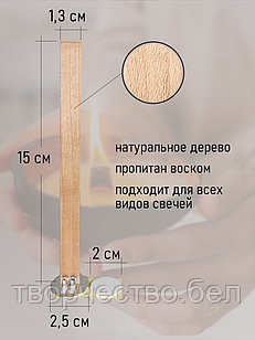 Фитиль деревянный 15 см + держатель для деревянного фитиля