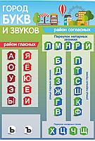 Информационный стенд для детского сада "Город букв и звуков"