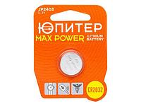 Батарейка CR2032 3V lithium 1шт. ЮПИТЕР MAX POWER