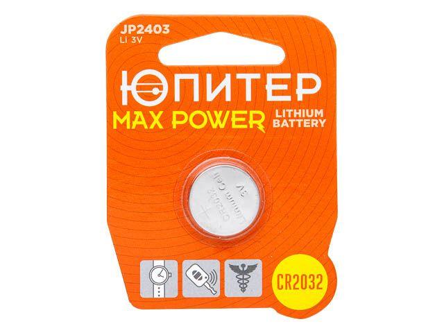 Батарейка CR2032 3V lithium 1шт. ЮПИТЕР MAX POWER - фото 1 - id-p183245872
