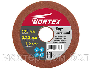 Круг заточной 105х22.2х3.2 мм WORTEX (GCD103210011)