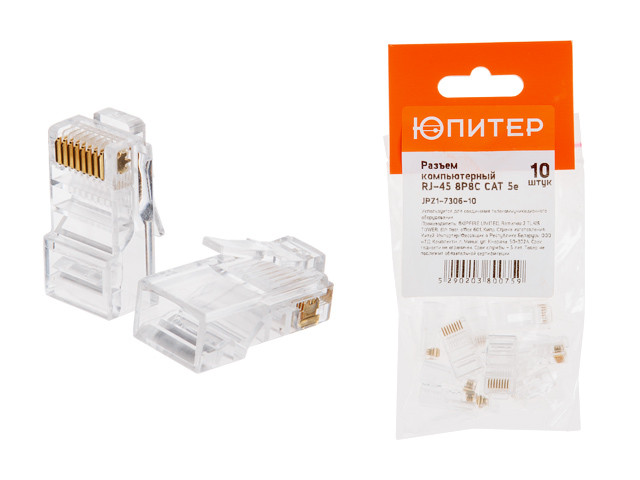 Разъем (джек) компьютерный RJ-45 8P8C CAT 5e (10 шт.) ЮПИТЕР (инд. упаковка) - фото 1 - id-p183247723