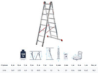 Лестница алюм. 2-х секц. 355/605/368см 2х14 ступ., 16,2кг NV322 Новая Высота (макс. нагрузка 150кг)