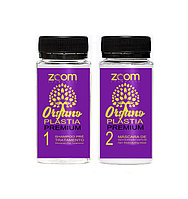 Пробный набор ZOOM Organoplastia Premium 2x50 ml