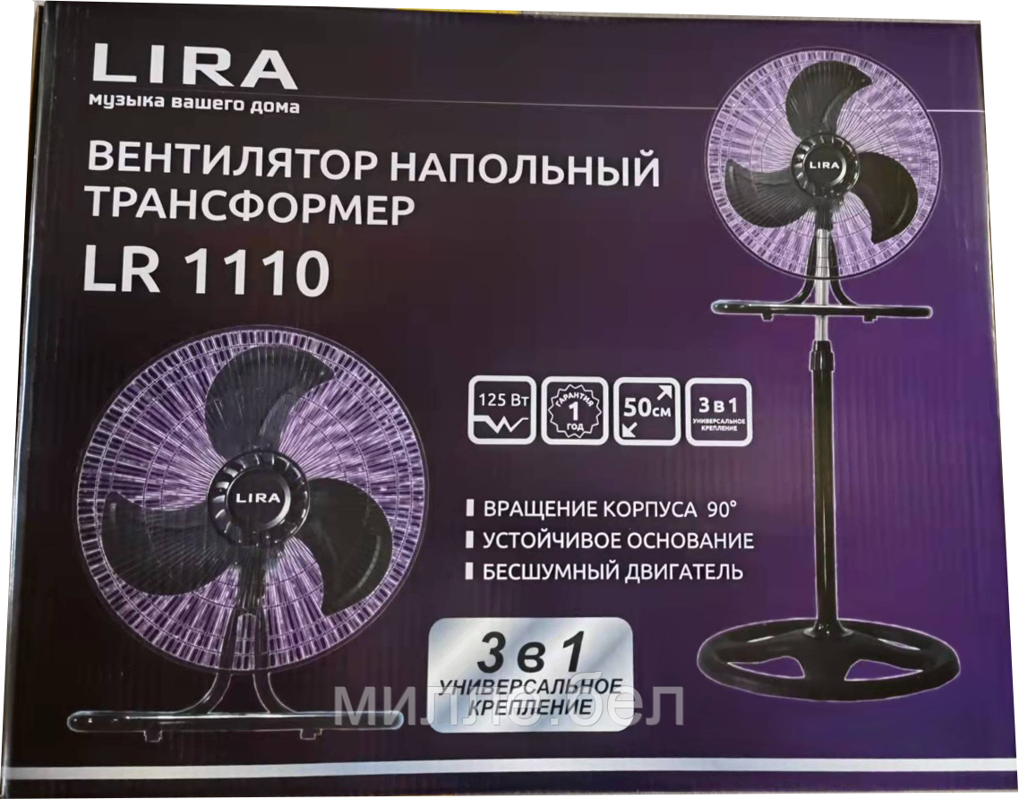 Вентилятор напольный LIRA LR 1110 (125 Вт) трансформер 3 в 1 настольный, настенный - фото 4 - id-p183311437