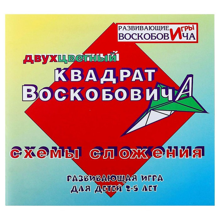 Развивающая игра «Квадрат Воскобовича», 2 цвета - фото 4 - id-p183315037