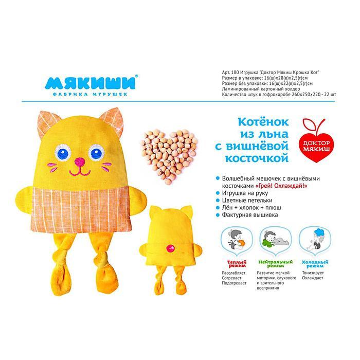 Развивающая игрушка с вишнёвыми косточками «Крошка Кот. Доктор мякиш» - фото 4 - id-p183314837