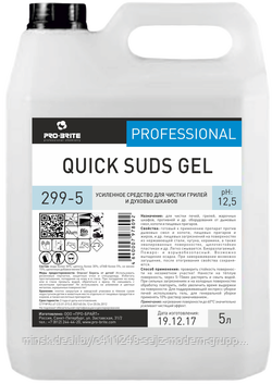 Гель для чистки печей и грилей 299-5 Quick Suds Gel, 5л - фото 1 - id-p183316799