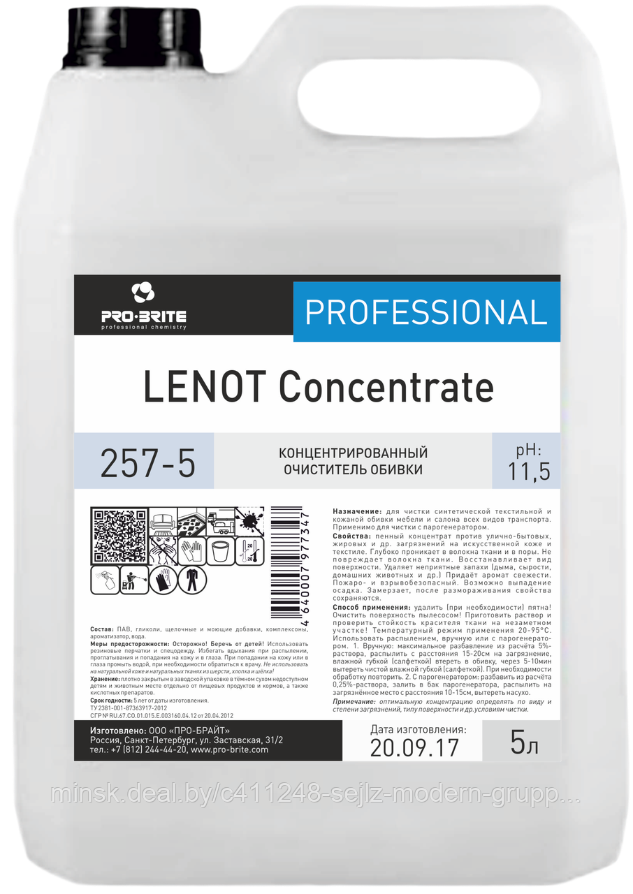 Концентрированный очиститель обивки 257-5 Lenot Concentrate, 5л - фото 1 - id-p183316967