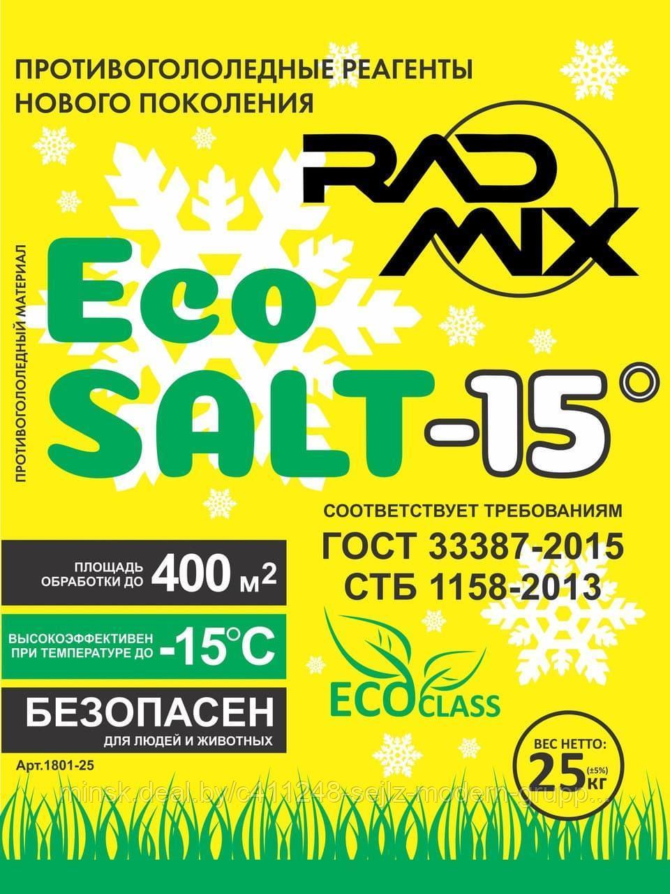 Материал противогололедный "RADMIX" Eco Salt -15C, 25 кг - фото 1 - id-p183317259