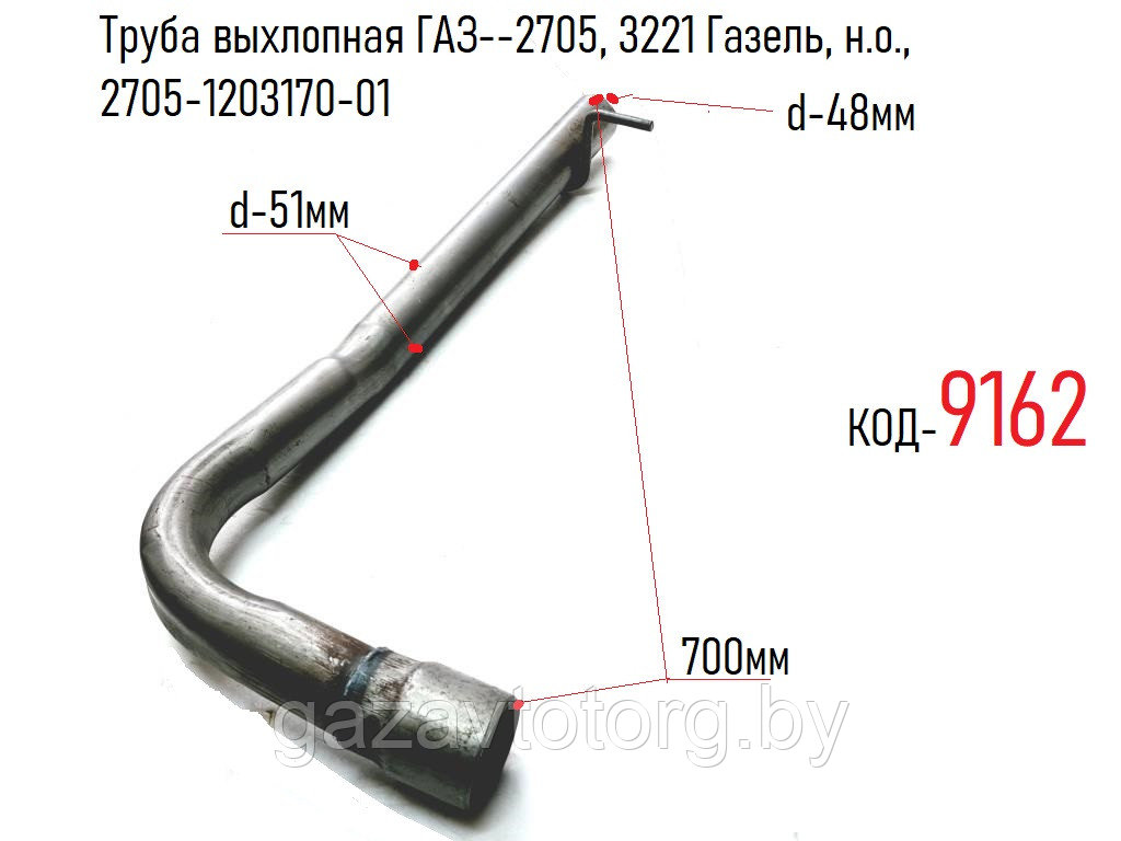 Труба выхлопная ГАЗ--2705, 3221 Газель, н.о., 2705-1203170-01 - фото 1 - id-p60834884