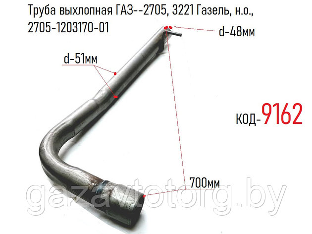 Труба выхлопная ГАЗ--2705, 3221 Газель, н.о., 2705-1203170-01, фото 2
