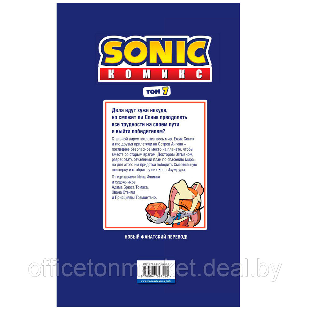 Книга "Sonic. Всё или ничего. Комикс. Том 7", Флинн Й. - фото 10 - id-p183389495