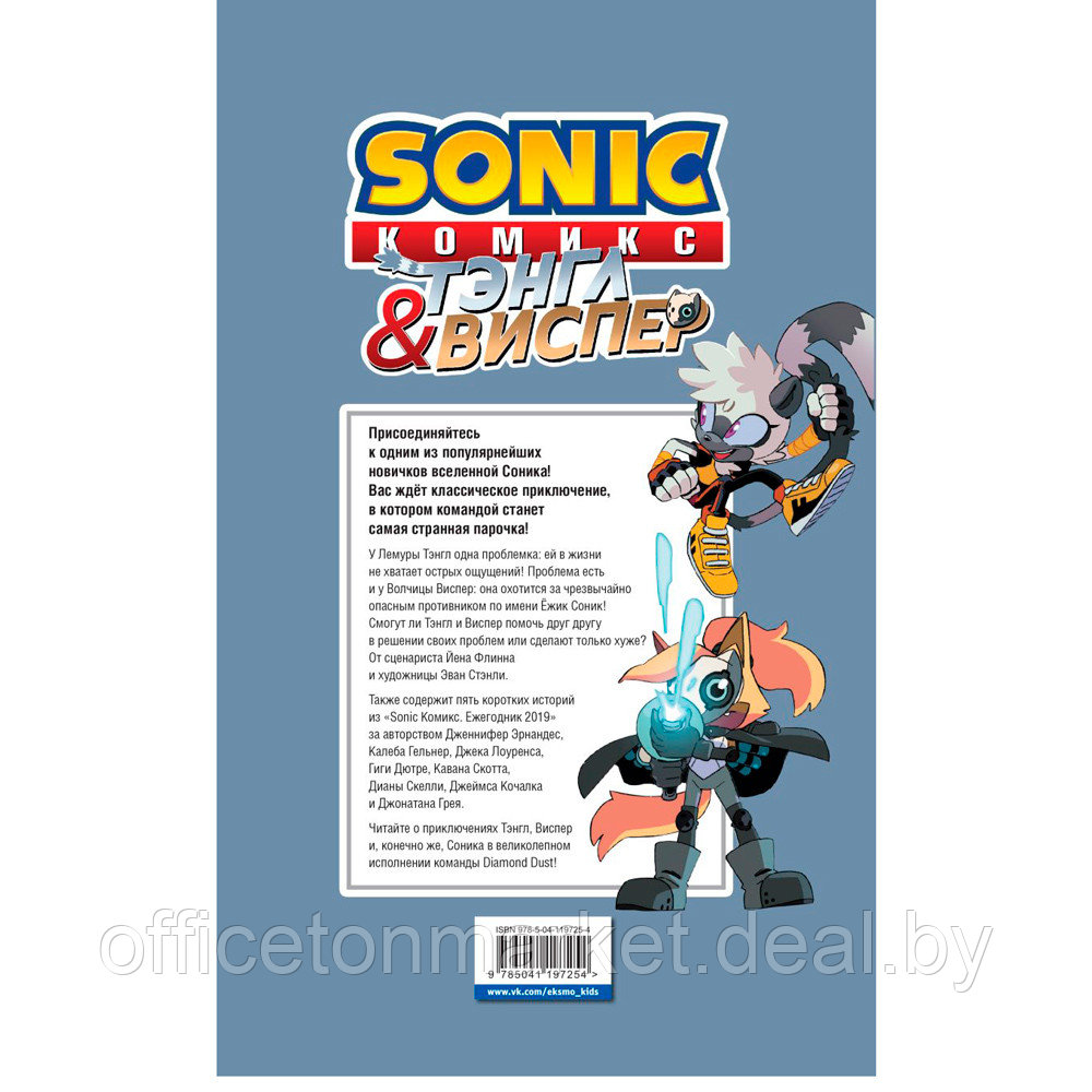Книга "Sonic. Тэнгл и Виспер. Комик", Флинн Й., Геллнер К. - фото 9 - id-p183389496