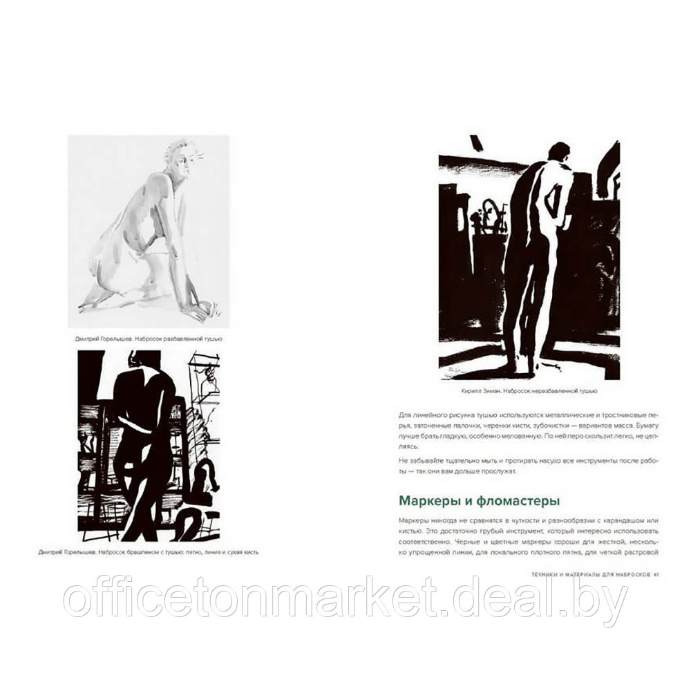 Книга "Простое рисование: фигура человека. Упражнения для практики набросков с натуры и без", Дмитрий - фото 3 - id-p183389500
