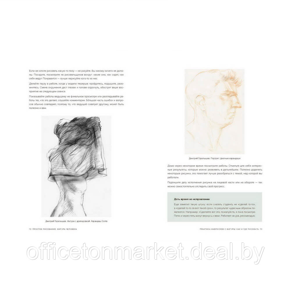 Книга "Простое рисование: фигура человека. Упражнения для практики набросков с натуры и без", Дмитрий - фото 4 - id-p183389500