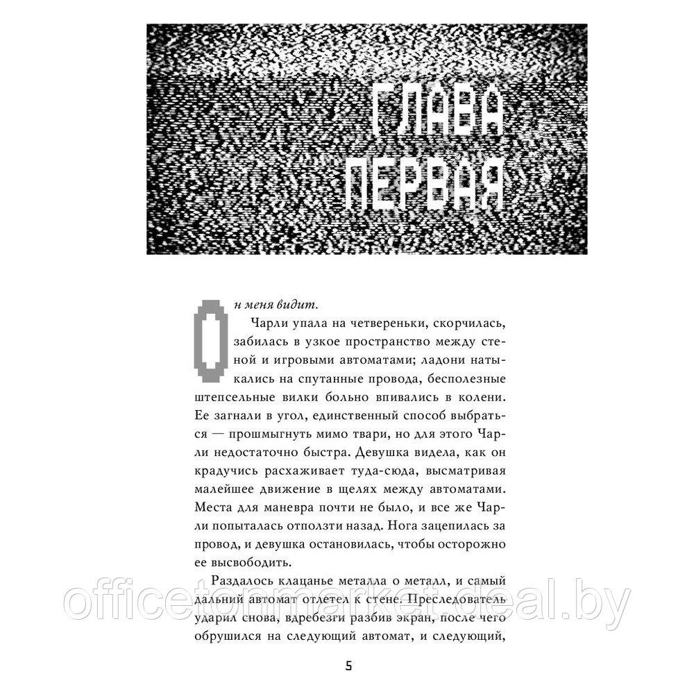 Книга "Пять ночей у Фредди. Серебряные глаза", Коутон С., Брид-Райсли К. - фото 2 - id-p183389503