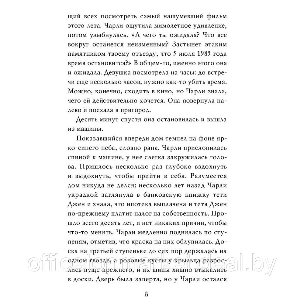 Книга "Пять ночей у Фредди. Серебряные глаза", Коутон С., Брид-Райсли К. - фото 5 - id-p183389503