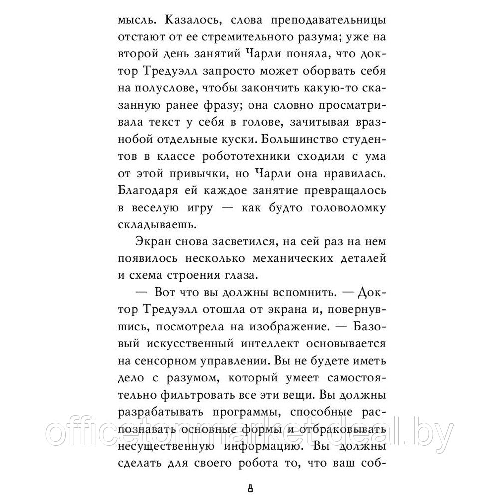 Книга "Пять ночей у Фредди. Неправильные", Коутон С., Брид-Райсли К. - фото 6 - id-p183389504