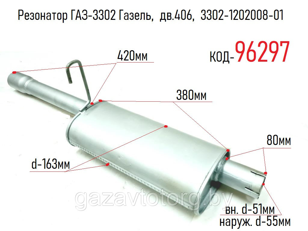 Резонатор ГАЗ-3302 Газель,  дв.406,  3302-1202008-01